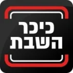 ערב י"ט כסלו: המגיד החב"די נועד עם גדולי ישראל