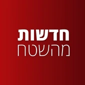 דובר צה״ל:חייל צה״ל נפצע באורח קשה בפיגוע בצומת התשבי מוקדם …