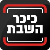 מִמָּחֳרַת הַשַּׁבָּת : האדמו"ר מסר את דרשת שבת שובה ביום ראשון | צפו בתיעוד 